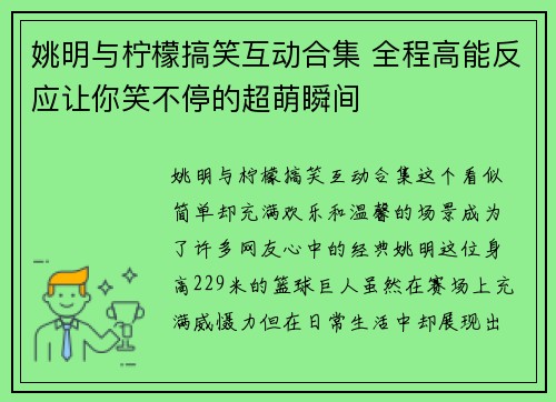 姚明与柠檬搞笑互动合集 全程高能反应让你笑不停的超萌瞬间